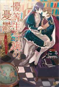 優等生令嬢の憂鬱～絶望の未来から～ アイリスNEO