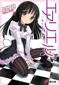 電撃文庫<br> エアリエル3 ～偽りの黒い椿～