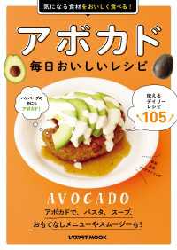 レタスクラブMOOK<br> アボカド　毎日おいしいレシピ