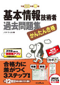 かんたん合格 基本情報技術者過去問題集 平成29年度春期