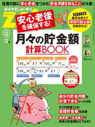 月々の貯金額計算BOOK