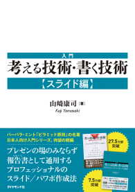 入門　考える技術・書く技術【スライド編】