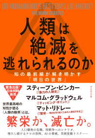 人類は絶滅を逃れられるのか