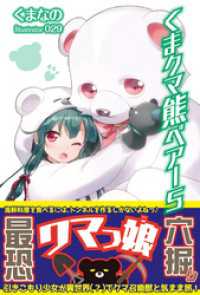 くま　クマ　熊　ベアー　５【電子版特典付】 PASH! ブックス
