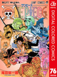 One Piece カラー版 76 尾田栄一郎 著者 電子版 紀伊國屋書店ウェブストア オンライン書店 本 雑誌の通販 電子書籍ストア