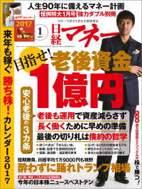 日経マネー 2017年 1月号