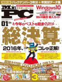 Mr Pc ミスターピーシー 17年 1月号 Mr Pc編集部 編 電子版 紀伊國屋書店ウェブストア オンライン書店 本 雑誌の通販 電子書籍ストア