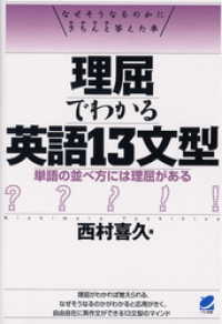 理屈でわかる英語１３文型