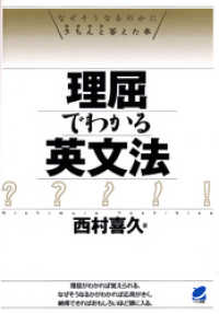 理屈でわかる英文法