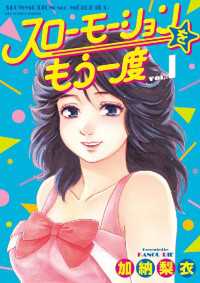 ビッグコミックス<br> スローモーションをもう一度（１）