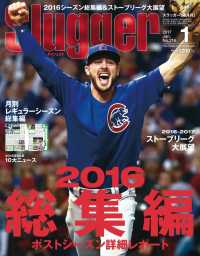 SLUGGER 2017年1月号