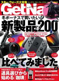 GetNavi2017年1月号