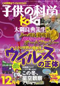 子供の科学2016年12月号