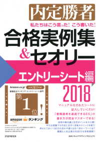 内定勝者 私たちはこう言った！ こう書いた！ 合格実例集＆セオリー2018 - エントリーシート編