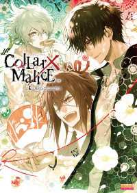 Collar×Malice　公式ビジュアルファンブック Bs-LOG COLLECTION