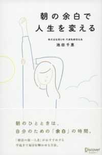 朝の余白で人生を変える