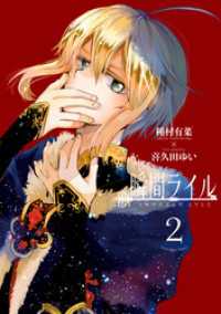 瞬間ライル 2 種村有菜 著 喜久田ゆい 著 電子版 紀伊國屋書店ウェブストア オンライン書店 本 雑誌の通販 電子書籍ストア 瞬間ライル 2 種村有菜 著 喜久田ゆい 著 電子版 紀伊國屋書店ウェブストア オンライン書店 本 雑誌の通販 電子書籍ストア
