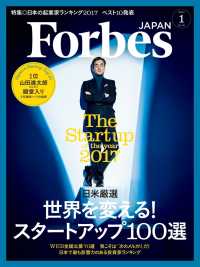 ForbesJapan　2017年1月号