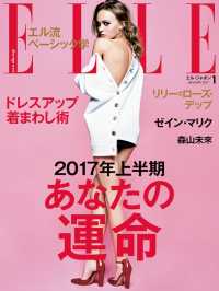 ELLE Japon 2017年1月号