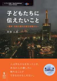 子どもたちに伝えたいこと～阪神・淡路大震災の被災経験から～