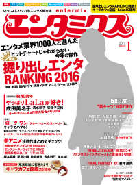 エンタミクス<br> エンタミクス　2017年1月号
