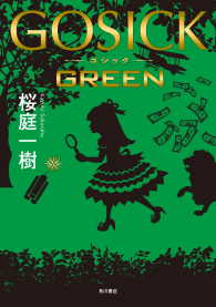 ＧＯＳＩＣＫ　ＧＲＥＥＮ 角川書店単行本