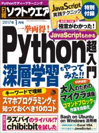 日経ソフトウェア　2017年 1月号