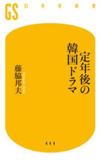 定年後の韓国ドラマ 幻冬舎新書