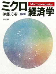 ミクロ経済学　第2版