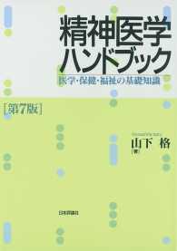 精神医学ハンドブック第7版