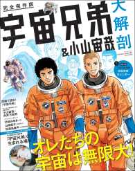 三栄ムック 宇宙兄弟＆小山宙哉 大解剖