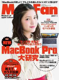 Ｍａｃ　Ｆａｎ - ２０１７年１月号