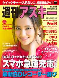 週刊アスキー No.1104 （2016年11月29日発行） 週刊アスキー