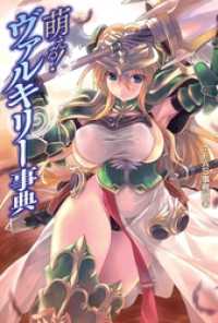 萌える ヴァルキリー事典 teas事務所 著 美和美和 イラスト 電子版 紀伊國屋書店ウェブストア オンライン書店 本 雑誌の通販 電子書籍ストア 萌える ヴァルキリー事典 teas事務所 著 美和美和 イラスト 電子版 紀伊國屋書店ウェブストア オンライン書店 本 雑誌の通販 電子書籍ストア