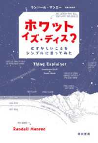 ホワット・イズ・ディス？　むずかしいことをシンプルに言ってみた