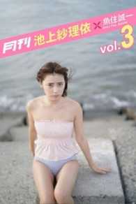 月刊デジタルファクトリー<br> 月刊 池上紗理依×魚住誠一 vol.03