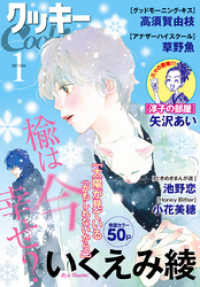 クッキー 17年1月号 電子版 クッキー編集部 編集 電子版 紀伊國屋書店ウェブストア