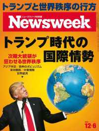 ニューズウィーク<br> ニューズウィーク日本版 2016年 12/6号