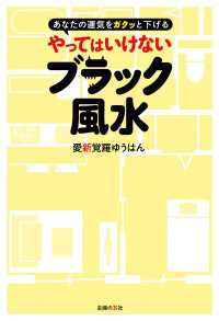 やってはいけないブラック風水