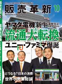 販売革新2016年10月号 - チェーンストアビジネスの“イノベーション”を解き明