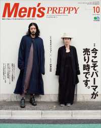 Men's PREPPY 2016年10月号