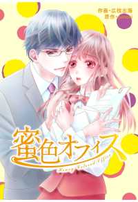 Berrys COMICS<br> comic Berry's 蜜色オフィス（分冊版）1話