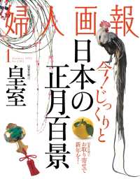 婦人画報　2017年1月号