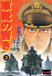 軍靴の響き 2 かわぐちかいじ傑作選