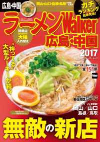 ウォーカームック<br> ラーメンWalker広島・中国2017