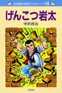 狼少年ケン 石川球太 東邦のまんが 昭和レトロ - メルカリ