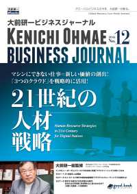 大前研一ビジネスジャーナル No.12（21世紀の人材戦略）
