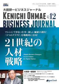 大前研一ビジネスジャーナル No.12（21世紀の人材戦略）