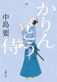 かりんとう侍 双葉文庫