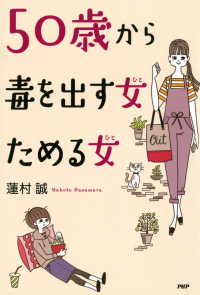 50歳から毒を出す女（ひと） ためる女（ひと）